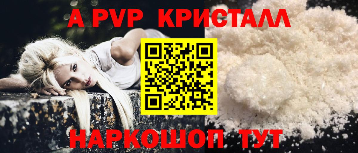 Петропавловск-Камчатский  Alfa_PVP кристаллы  A PVP Соль  Alpha PVP кристаллы  где можно купить наркотик  Вход с VPN 