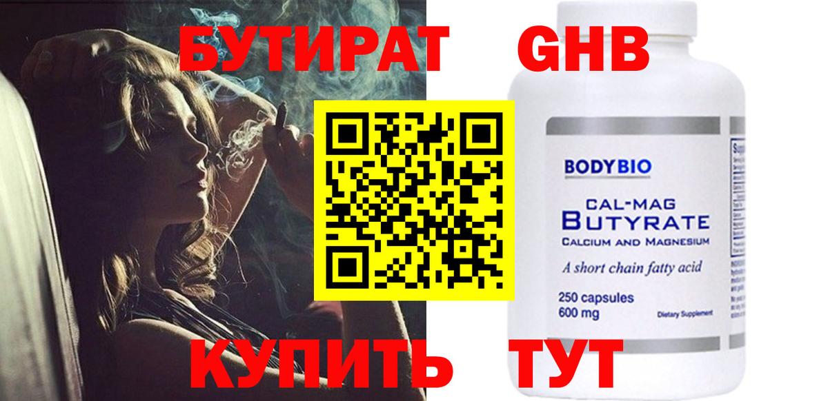 БУТИРАТ жидкий экстази Петропавловск-Камчатский