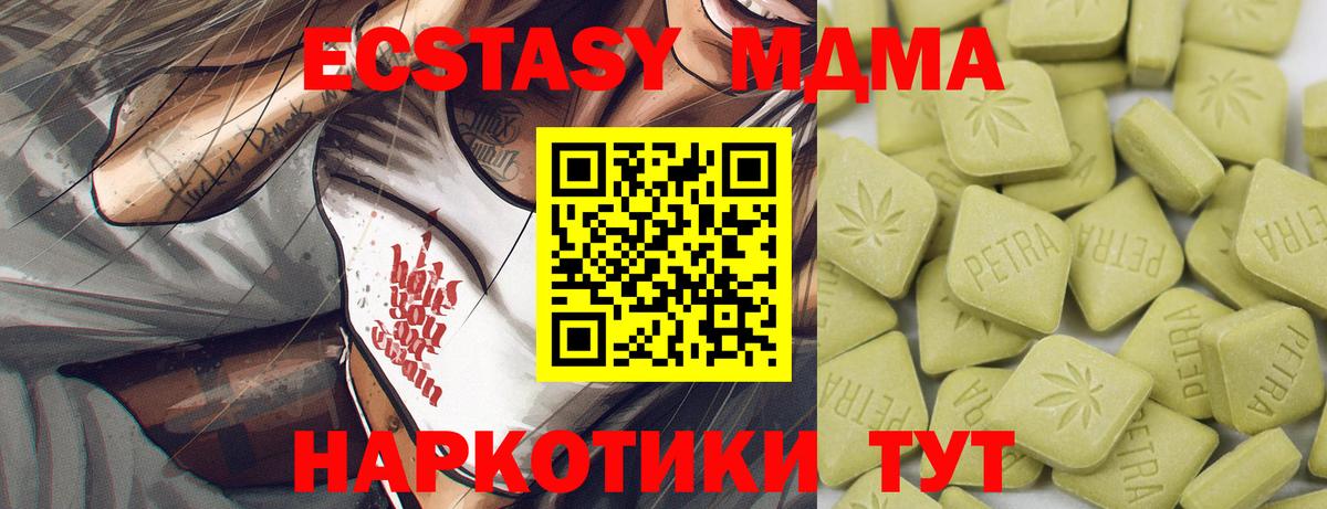 Ecstasy MDMA  Экстази  мориарти формула  Петропавловск-Камчатский  Вход с VPN  Экстази 300 mg 