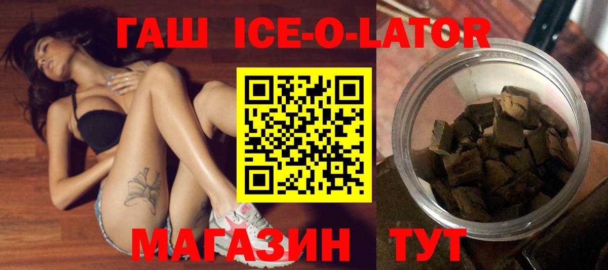 ГАШИШ Ice-O-Lator  купить закладку  Гашиш гашик  Петропавловск-Камчатский  Вход с VPN 