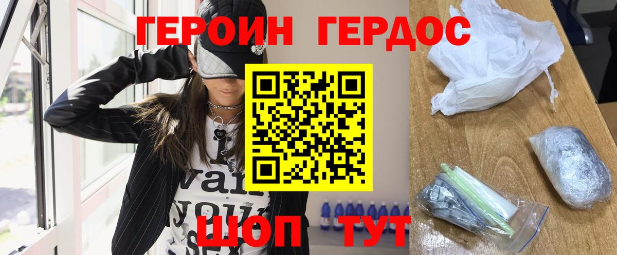Героин Heroin  Вход с VPN  Петропавловск-Камчатский 