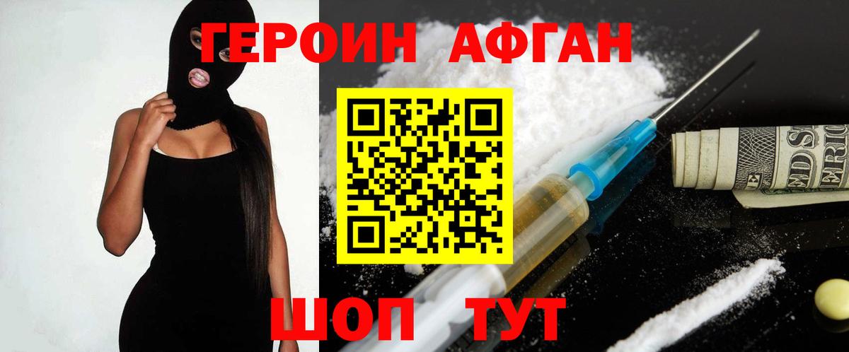 Героин Афган Петропавловск-Камчатский