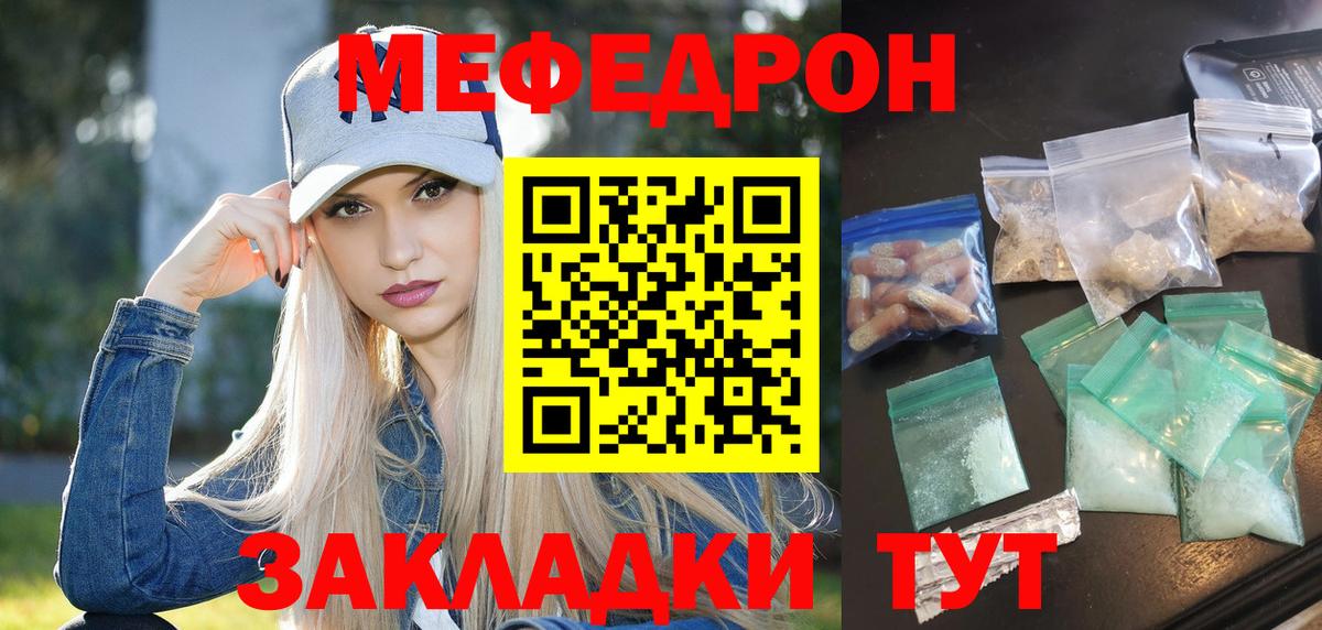 МЕФ мука  МЯУ-МЯУ  МЕФ  Вход с VPN  МЯУ-МЯУ VHQ  Петропавловск-Камчатский 