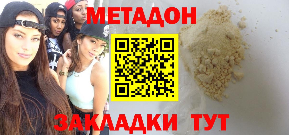 Петропавловск-Камчатский  МЕТАДОН мёд  Вход с VPN 