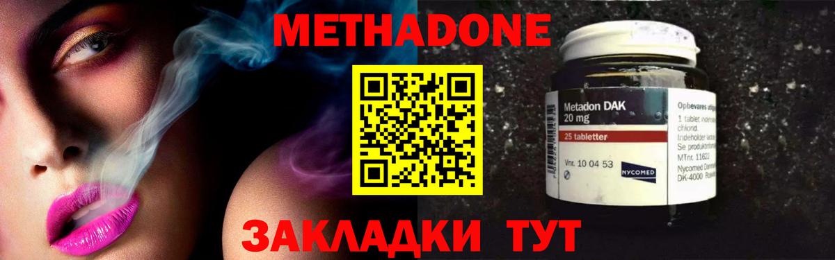 Метадон methadone Петропавловск-Камчатский