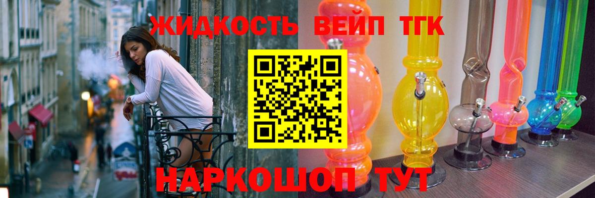 ТГК концентрат  Вход с VPN  Петропавловск-Камчатский  Дистиллят ТГК жижа 